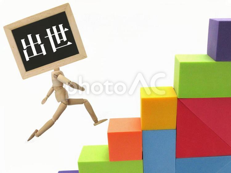 出世のイメージ画像
