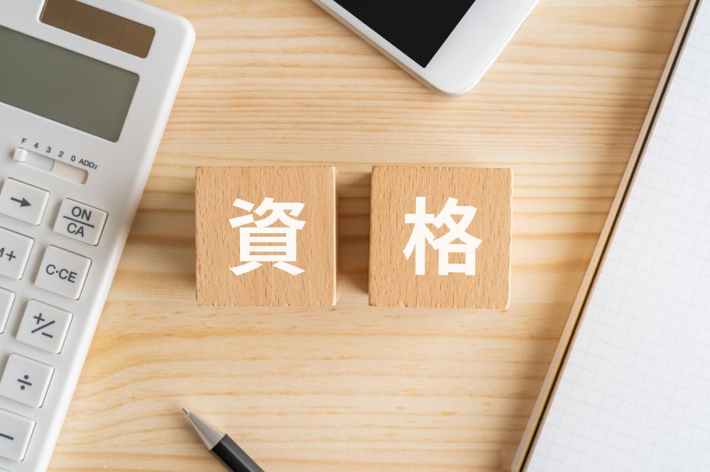 工場でとれる資格