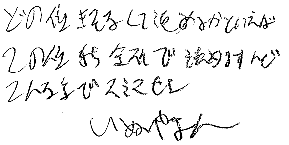 読めない